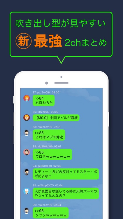 2ちゃんねる×チャット型の新世代2chまとめアプリ - Face2ch screenshot-0