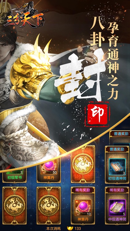 三分天下-三国策略卡牌手游 screenshot-3