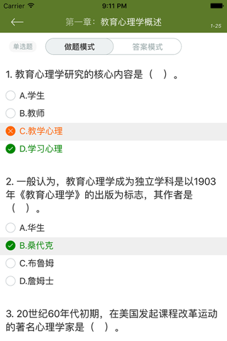 教师资格证考试《教育心理学》知识点及题库 screenshot 2