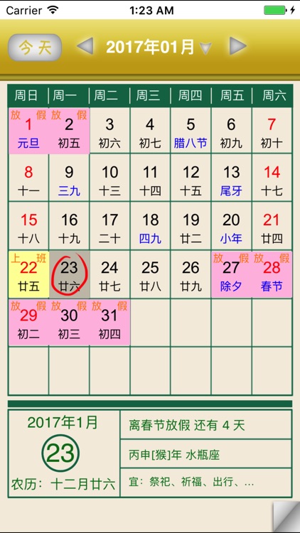 万年历 · Calendar