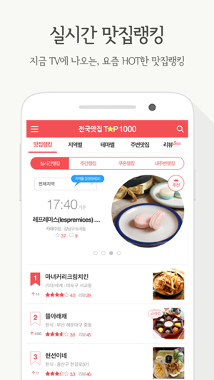 전국맛집 TOP1000 - 실시간 맛집랭킹&쿠폰(圖2)-速報App