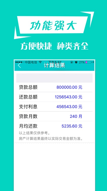 房贷计算器－免费专业版 screenshot-3