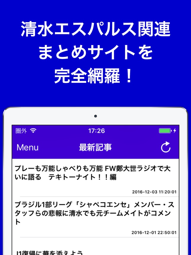 ブログまとめニュース速報 For 清水エスパルス エスパルス On The App Store