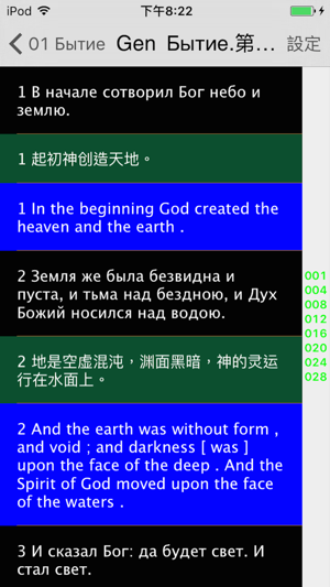 Russian Bible(圖4)-速報App