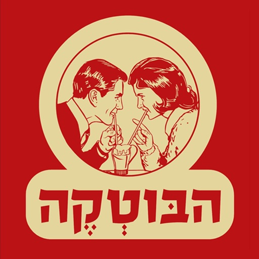 הבוטקה קפה icon