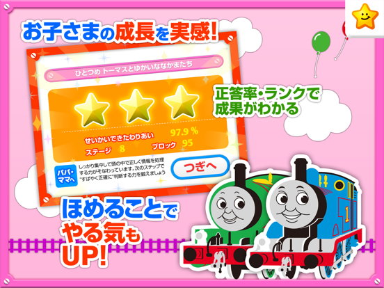 きかんしゃトーマスとパズルであそぼう！子供向け無料知育パズルのアプリのおすすめ画像4