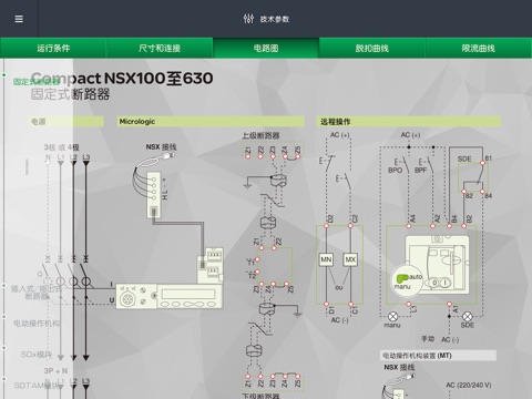 Compact NSX 塑壳断路器电子书 screenshot 4