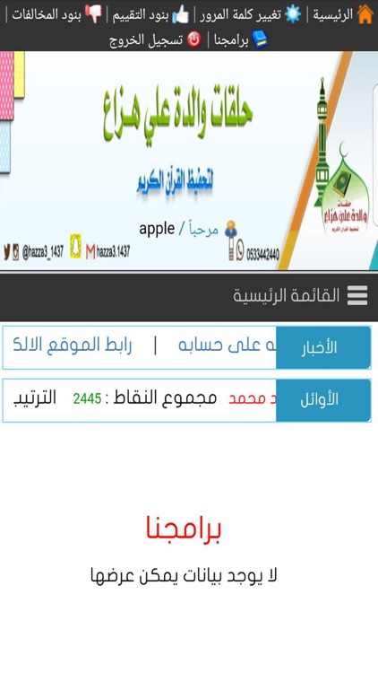 حلقات والدة علي الهزاع screenshot-3