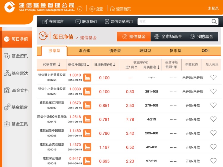 建信基金数据宝 screenshot-4