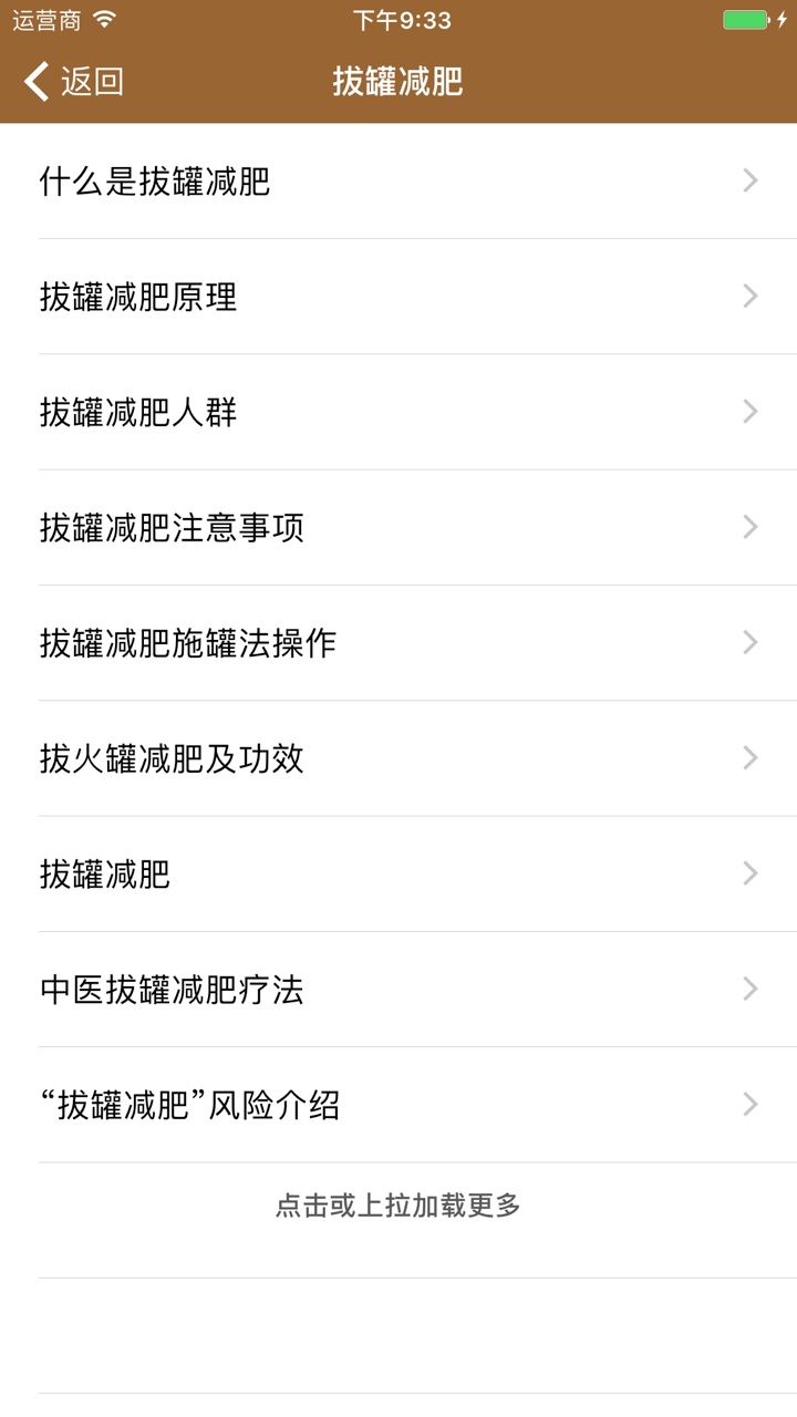中医减肥大全 - 最安全的减肥方法 screenshot 5