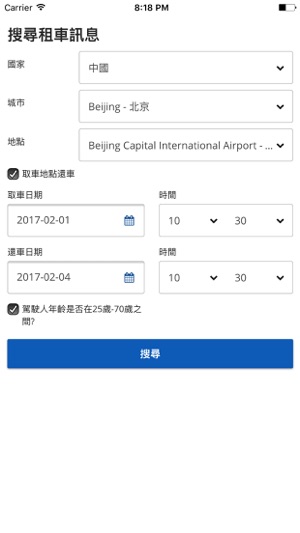 租車：最優惠的價格搜索和預訂(圖3)-速報App