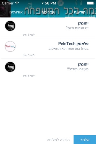 פלאטק PeleTech by AppsVillage screenshot 4