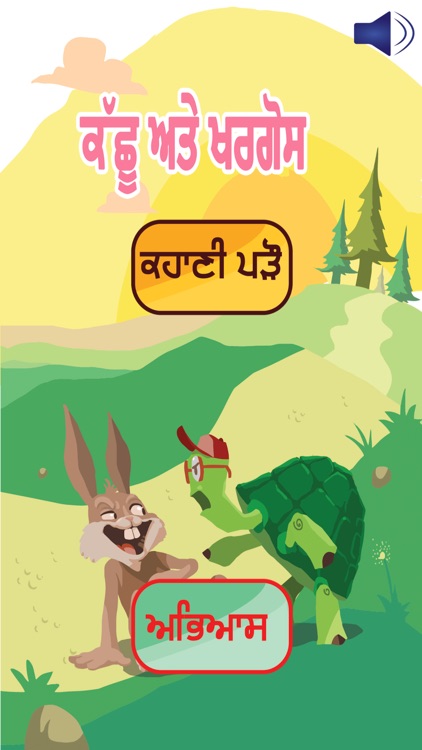 The Hare And The Tortoise in Punjabi