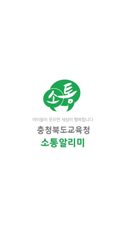 충북소통알리미