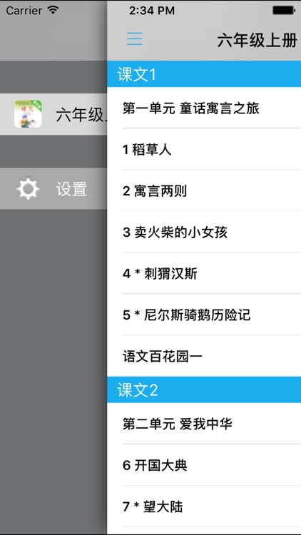 小学语文课本六年级上册 -语文版S版学习助手 screenshot-3