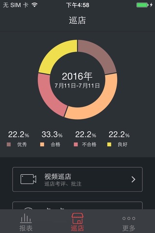 智慧易店 screenshot 3