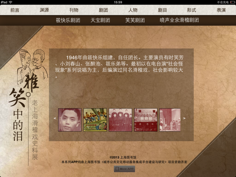 海上风华：老上海滑稽戏 screenshot 3