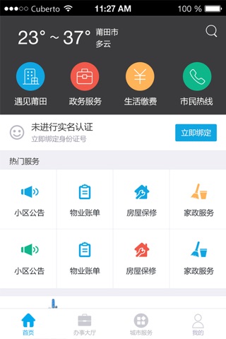 莆田惠民宝 screenshot 2