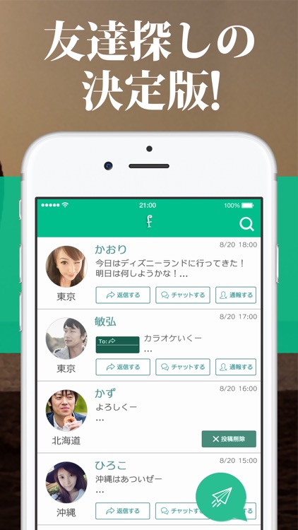 素敵なひま友との出会い探し sns - 暇つぶしチャット