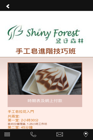 Shiny Forest HandMade Soap screenshot 4