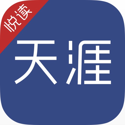 悦读for天涯 icon