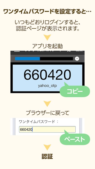 Yahoo! JAPAN ワンタイムパスワード screenshot1
