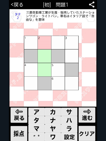 [専門] 世界の自動車 マニアクロスワード 有料パズルゲーム screenshot 4