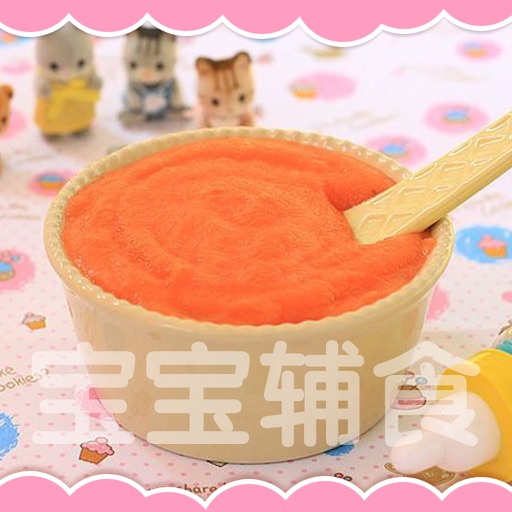 亲亲宝宝辅食大全