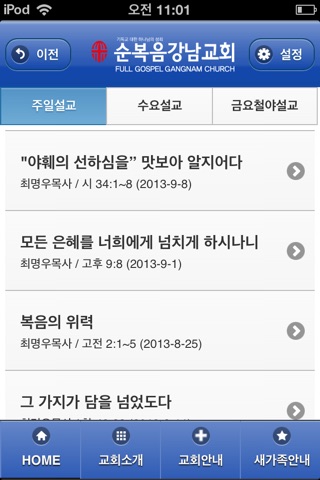 순복음강남교회 screenshot 4