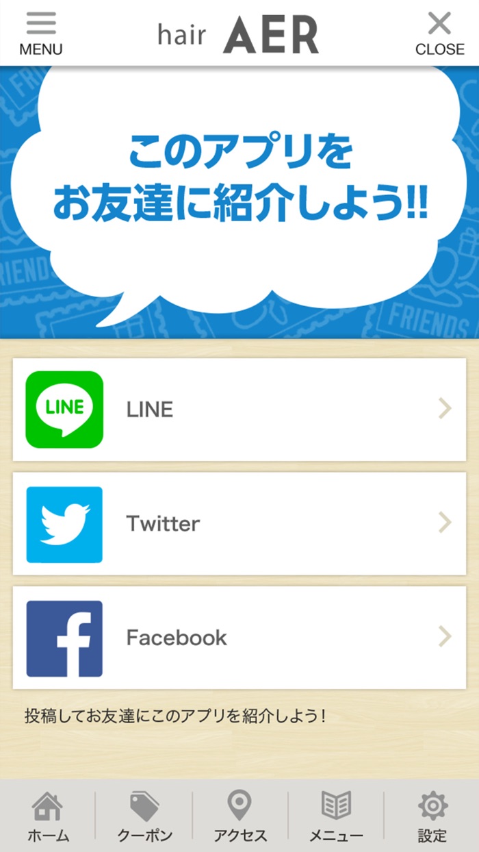 田上町加茂市の美容室「hair AERヘアーアエル」