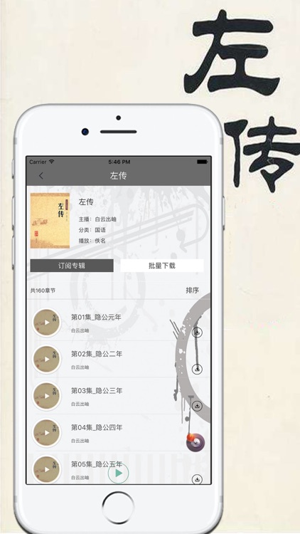 【有声】<春秋·左传>历史名著