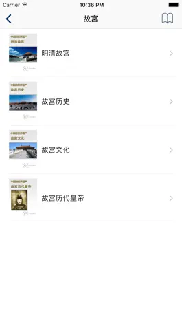 Game screenshot 中国世界遺産 - UNESCO World Heritage in China hack