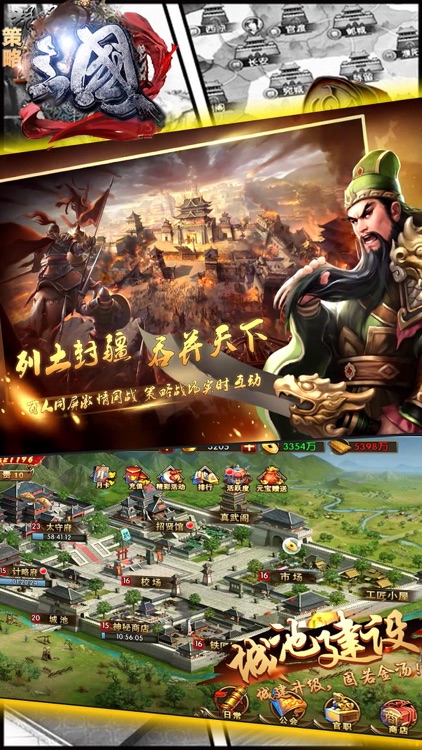 策略三国志-争霸天下,一统江山