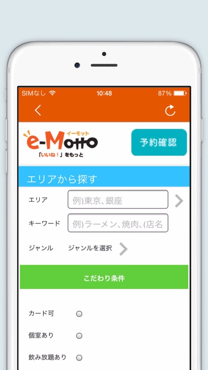 クーポンサービス　e-Motto(イーモット) screenshot-3