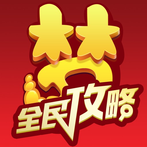 全民手游攻略 for 梦幻西游 icon