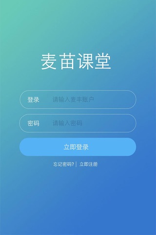 麦苗课堂 screenshot 2