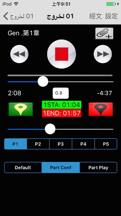 阿拉伯語聖經( 阿拉伯语圣经)Arabic Audio Bible screenshot-4