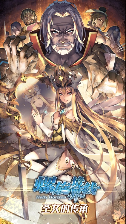 螺旋境界线 screenshot-0