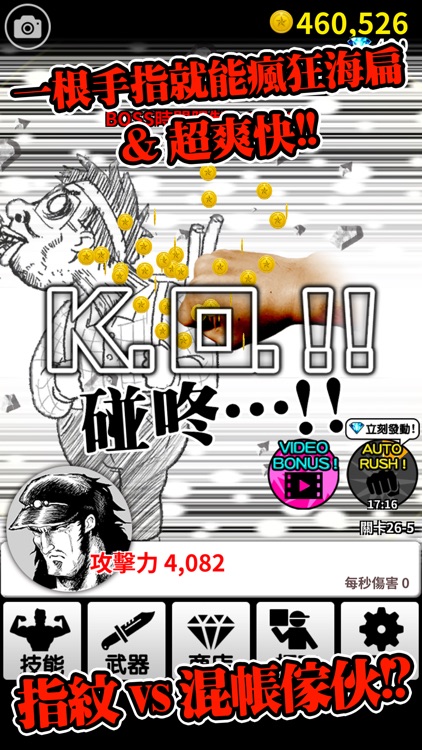 混帳傢伙和拳頭 screenshot-3