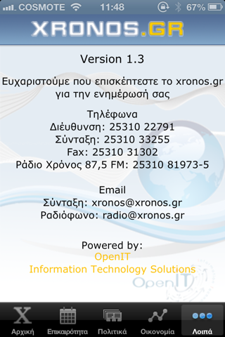 xronos.gr screenshot 4