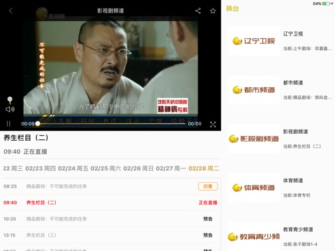 北斗TV HD screenshot 4