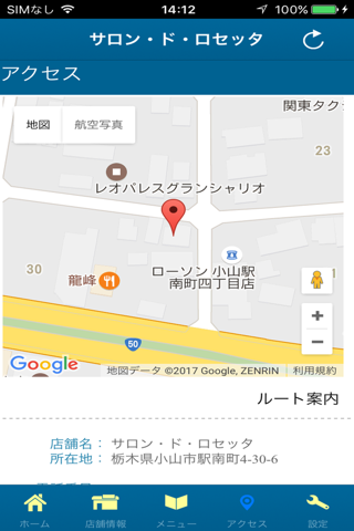 栃木 小山 理容室 サロン・ド・ロセッタ 公式アプリ screenshot 3