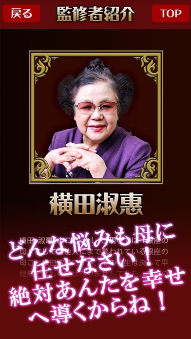 芸能界顧客1位！占い歴40年！占界の女王【... screenshot1