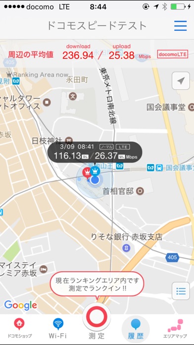 ドコモスピードテストのスクリーンショット2 ドコモスピードテストのスクリーンショット2