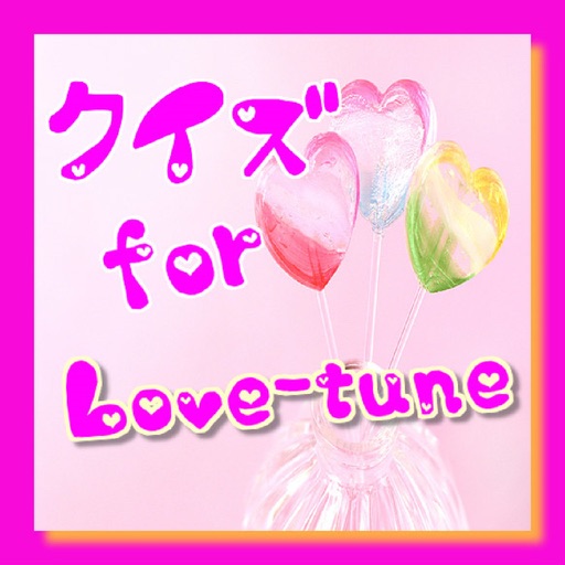 クイズ　for 　Love-tune