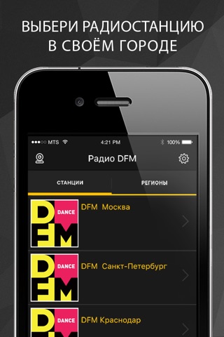 Радио DFM screenshot 3
