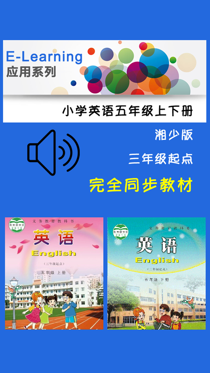 小学英语五年级上下册湘少版 -学霸口袋学习助手