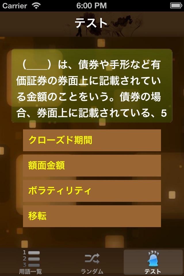 金融用語辞典 screenshot 3