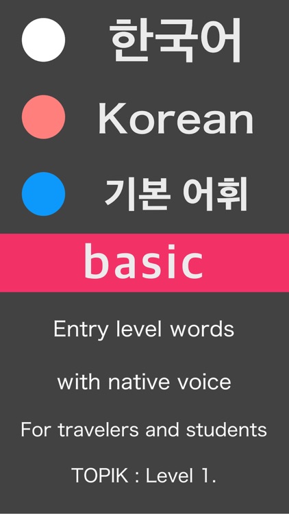 Learn Korean Words - Basic Level Vocabulary