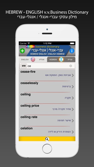 HEBREW - ENGLISH Business Dictionary v.v.| Prolog(圖4)-速報App